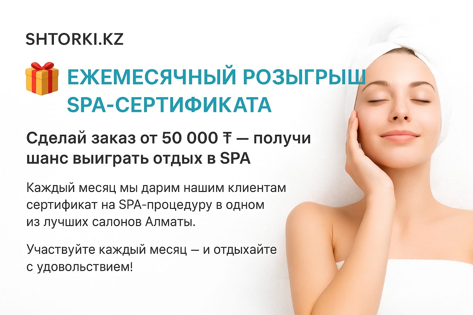 ЕЖЕМЕСЯЧНЫЙ РОЗЫГРЫШ SPA-СЕРТИФИКАТА